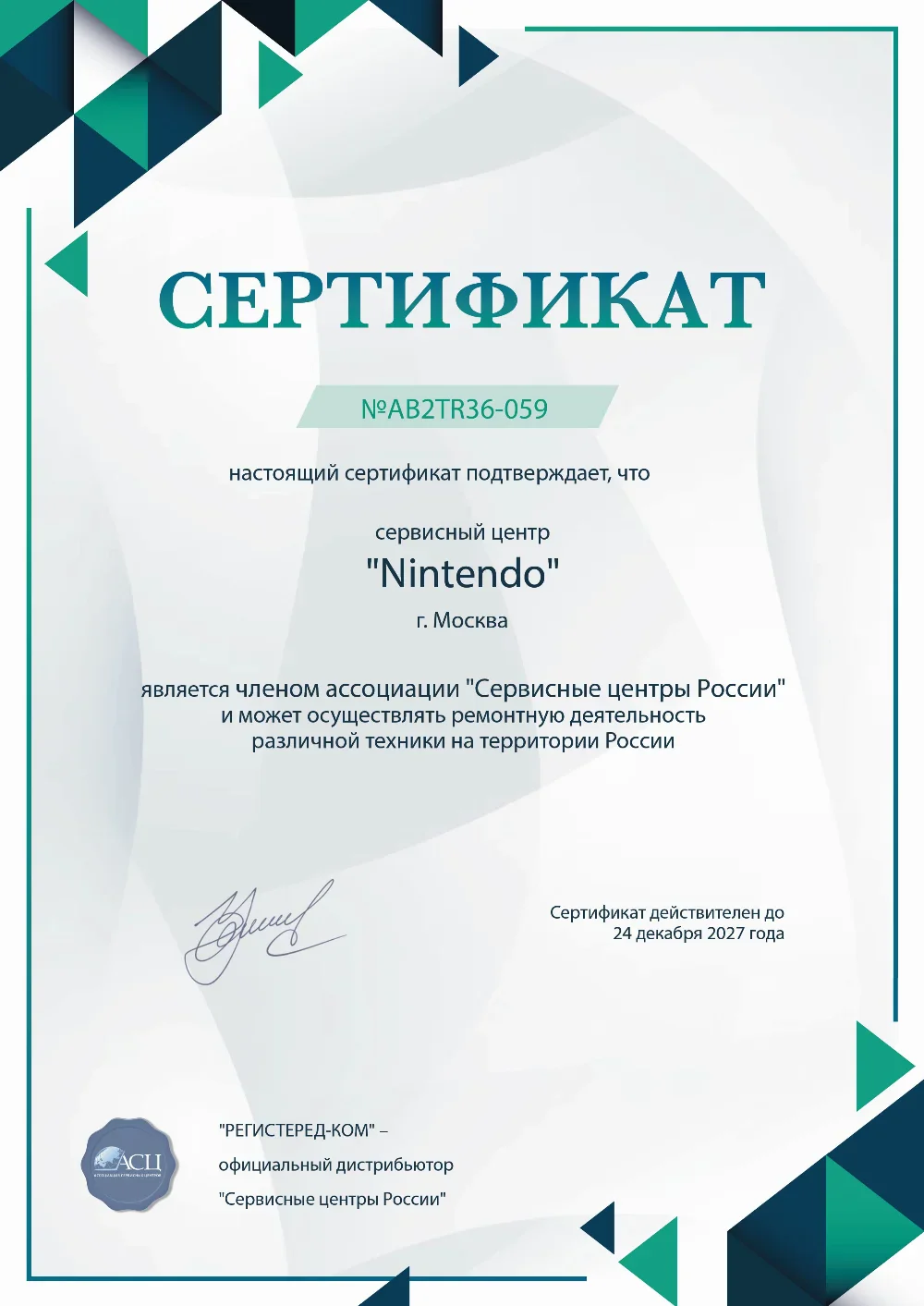 ekb.nintendo-fix.ru Сертификат квалификации сервисного центра по ремонту техники Nintendo
